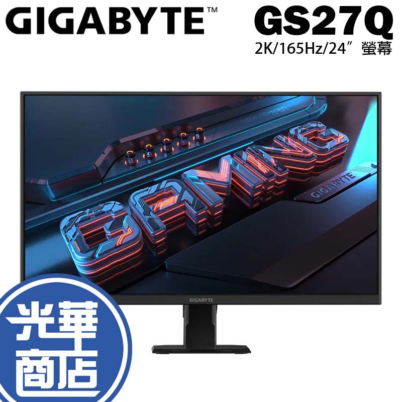 GIGABYTE 技嘉 GS27Q 27吋 電競螢幕 顯示器 螢幕 2K/165Hz/1ms/IPS 光華商場