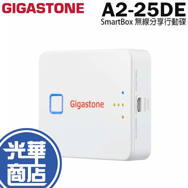 GIGASTONE A2-25DE SmartBox 無線分享行動碟 讀卡機 A2 smartbox 光華商場