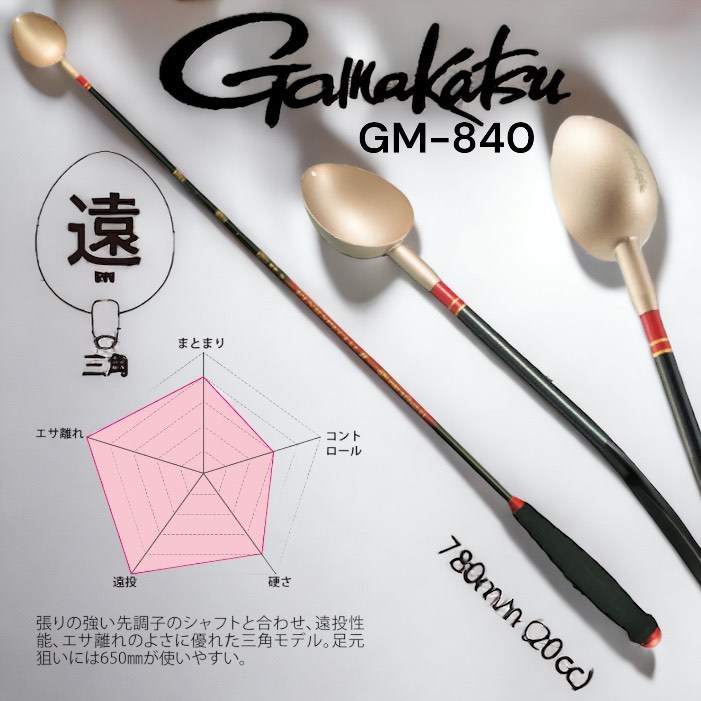 海天龍釣具~【GAMAKATSU】SPECIAL II 【GB-839】【GB-840】誘餌杓