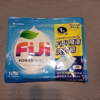 FIJI飛漬 洗衣紙 10抽單包 清新（全新現貨）