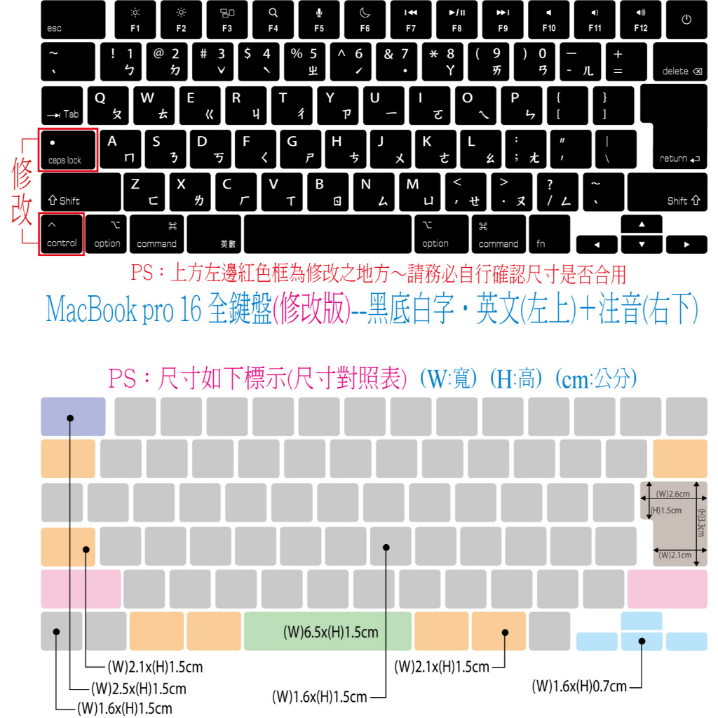 .ღ【綠光艸堂】訂製鍵盤貼紙‧三星‧MacBook pro 16 全鍵盤(修改版)‧黑底白字‧英文(左上)＋注音(右下)