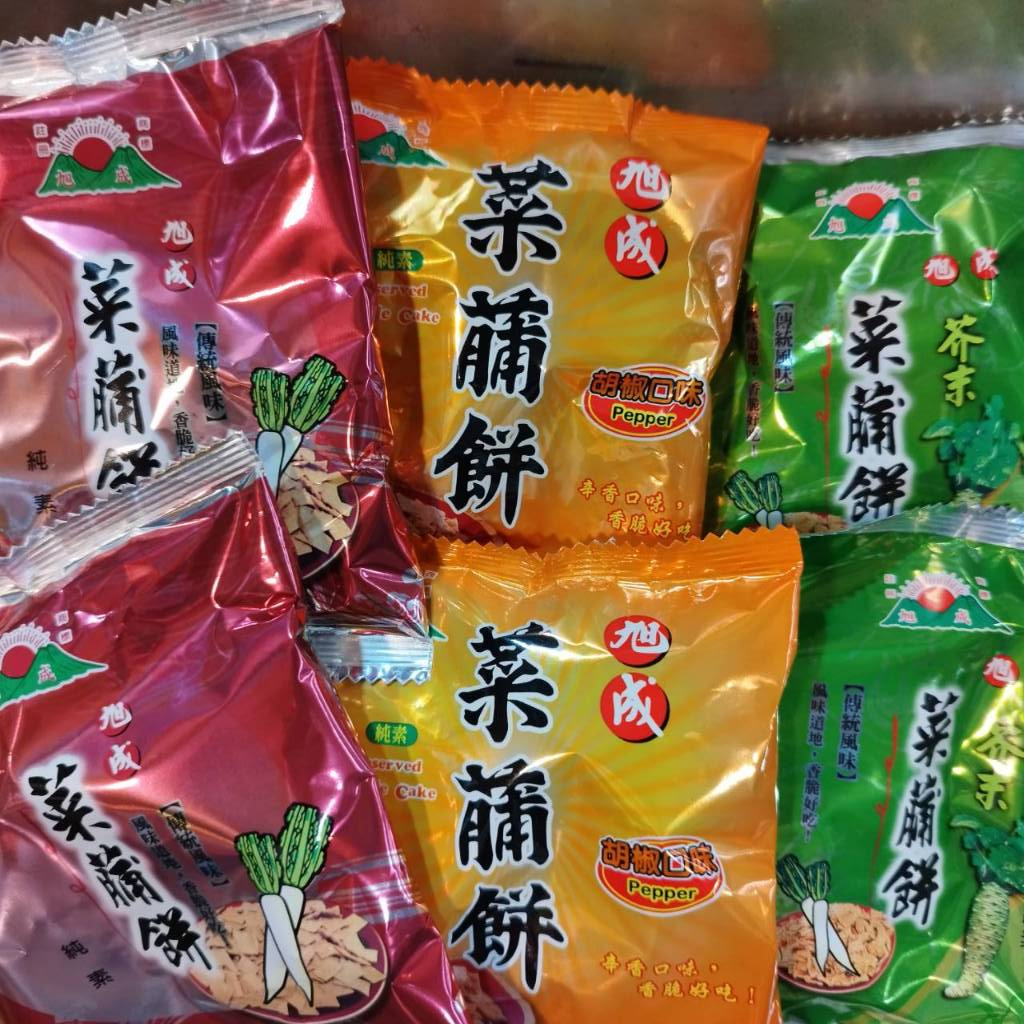 台灣旭成菜脯餅-原味、芥茉、胡椒