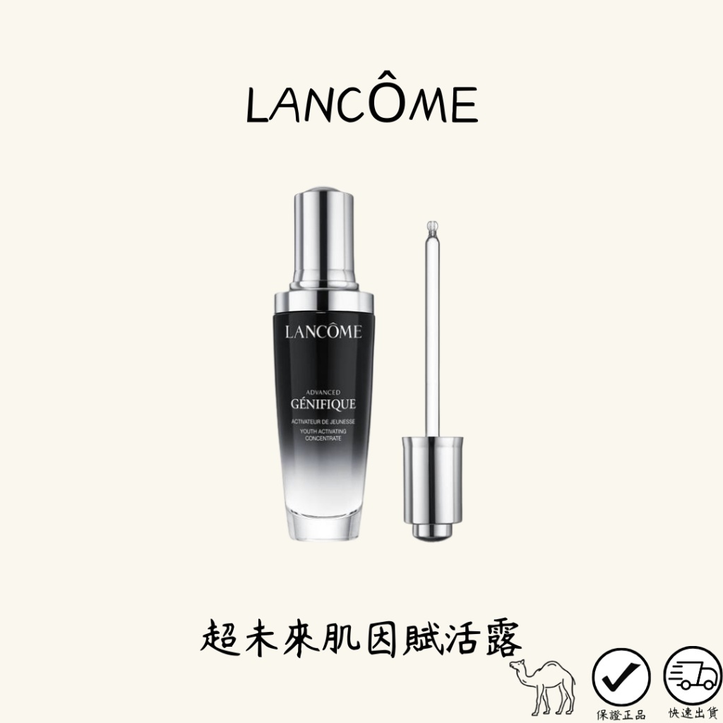 [$2680 闆弟會員優惠價 請聊聊]LANCOME 蘭蔻 超未來肌因賦活露 小黑瓶 50ml/100ml