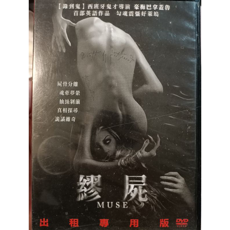 繆屍muse/西班牙語/二手原版DVD/海樂台版