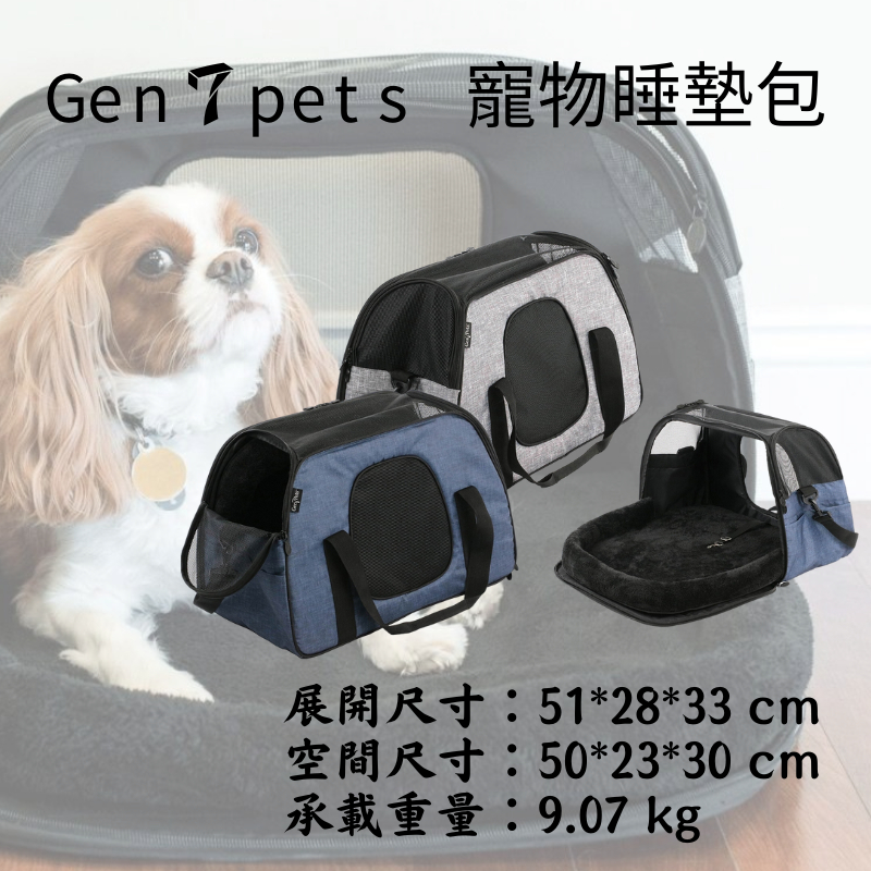 ☀️毛怪☀️【Gen7pets】寵物睡墊包 柔軟的絨毛床 外出包+睡床 外出籠 寵物籠 睡床 睡墊