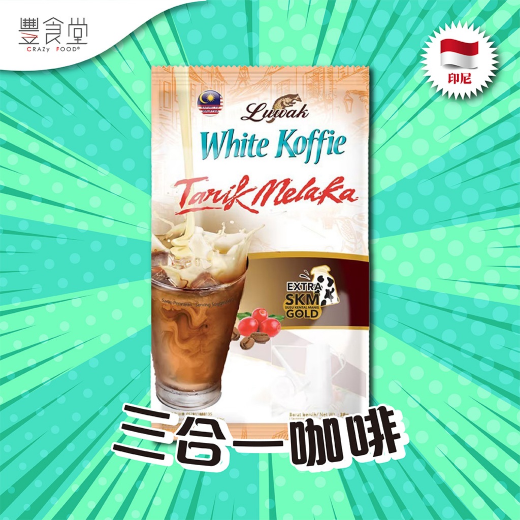 印尼 LUWAK White Koffie Tarik Malaka 三合一咖啡 180g
