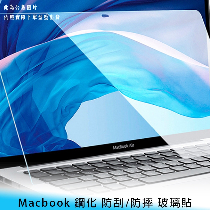 【台南/面交】MacBook Pro/Air M1/M2 13吋/13.6吋/14.2吋/16.2吋 鋼化/玻璃 保護貼