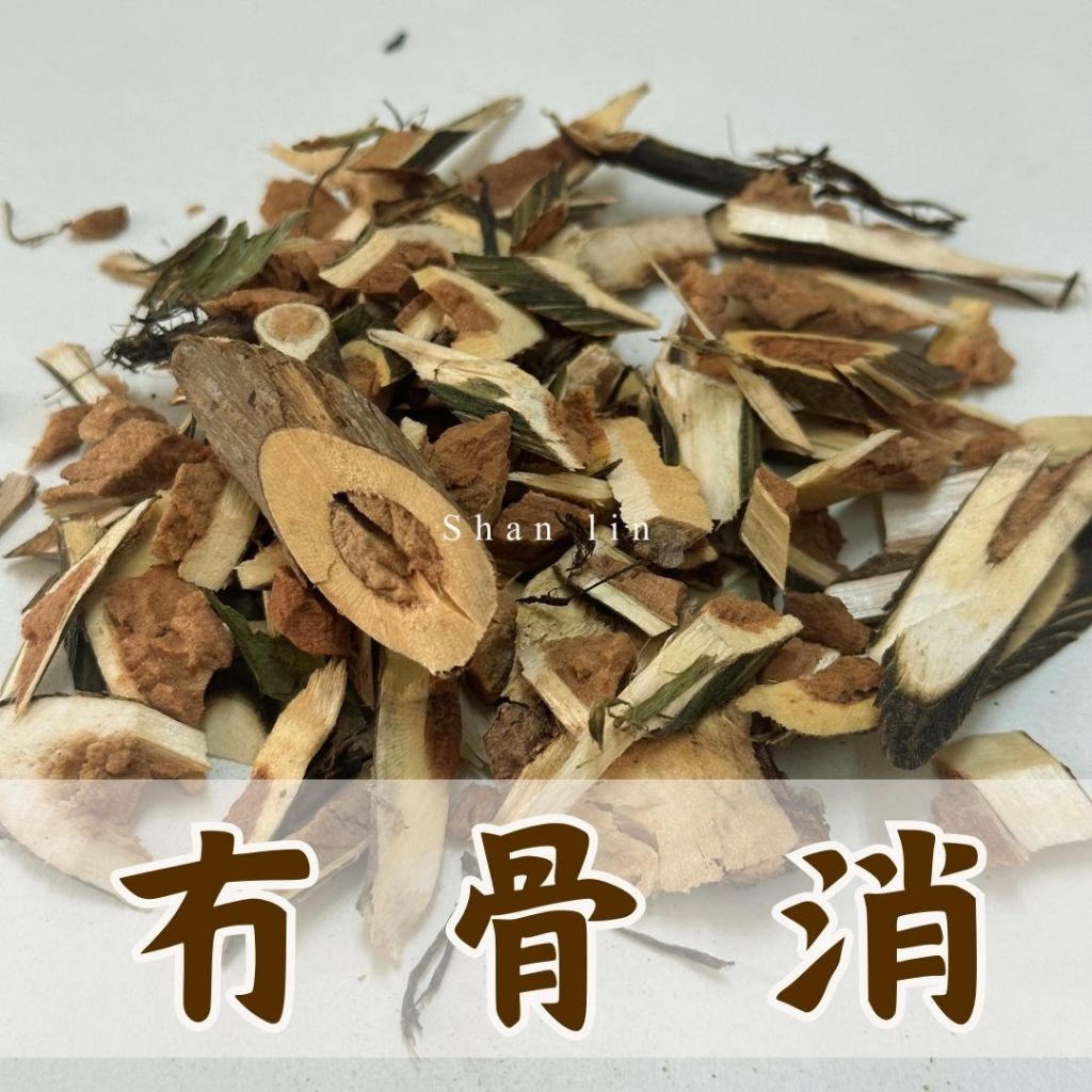 《山林青草店》草本青草  冇骨消  300/600公克