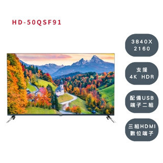 【禾聯HERAN】HD-50QSF91 50吋 4K QLED聯網液晶顯示器
