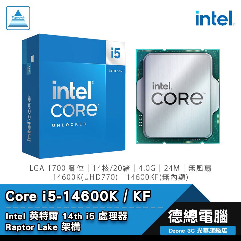 Intel 英特爾 i5-14600K 5-14600KF 處理器 CPU 1700腳位 14核/20緒 無風扇