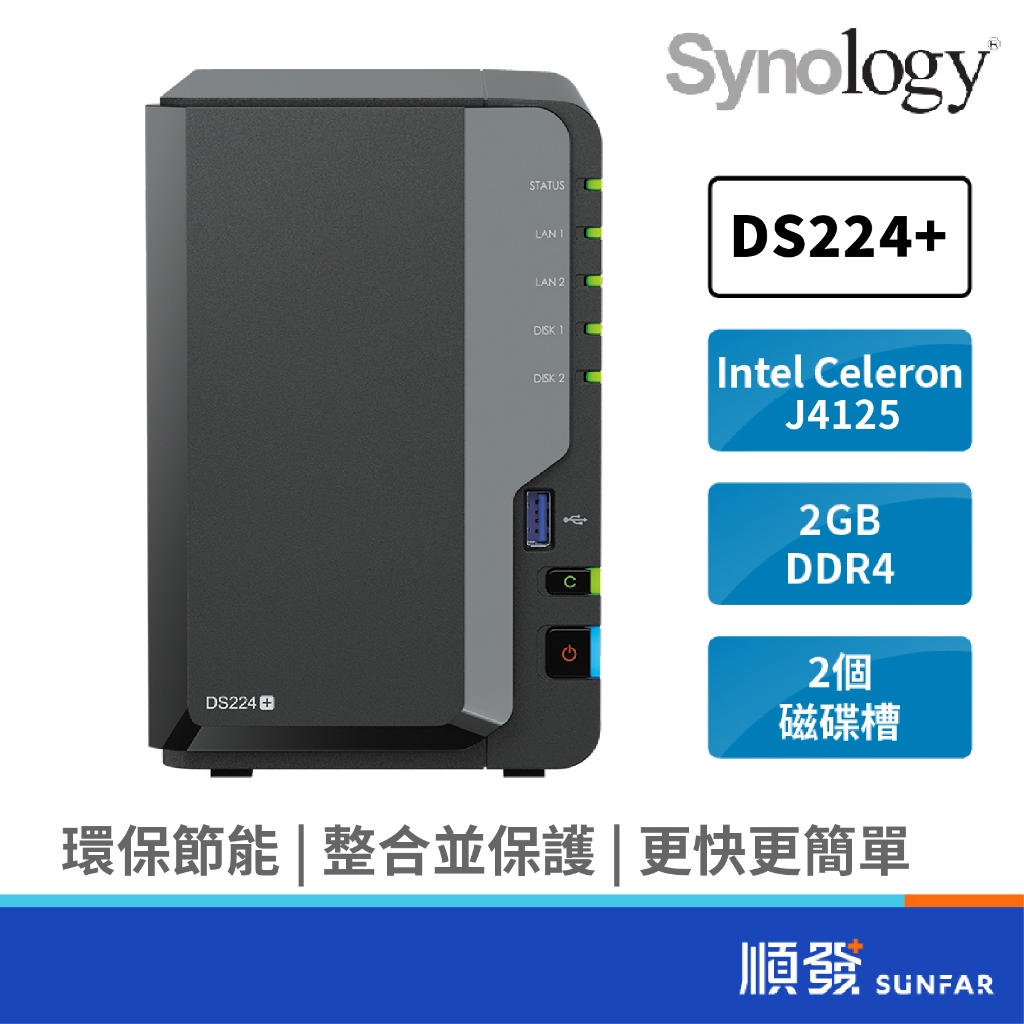 Synology 群暉 DS224+ 網路儲存伺服器 NAS 2Bay/J4125/2G 網路硬碟