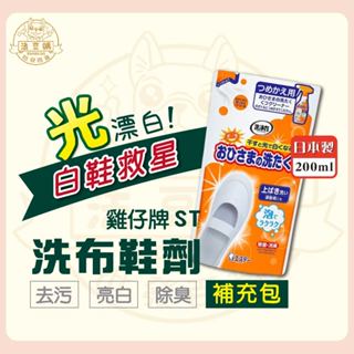 『法豆購』(含稅可刷卡)雞仔牌 洗淨力 鞋用泡沫清潔劑 小白鞋 布鞋 噴霧 200ml