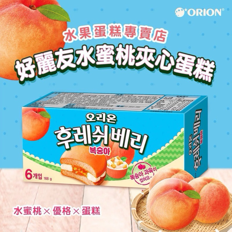 【好麗友】草莓/水蜜桃夾心蛋糕168g（即期良品）
