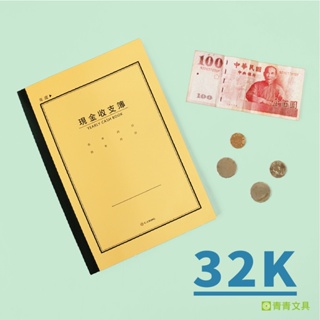 青青 32K現金收支簿-簡單生活系列/CK-105