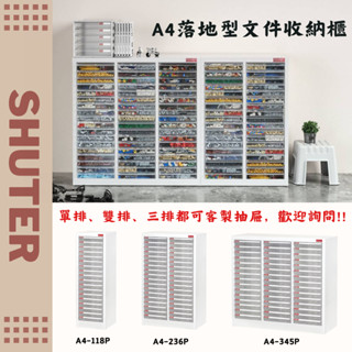 樹德 A4落地型檔案櫃 資料櫃 檔案櫃 雙排櫃 三排櫃 收納櫃 樂高櫃 飾品櫃 美甲櫃 置物櫃 小紅書 辦公 臺灣製造