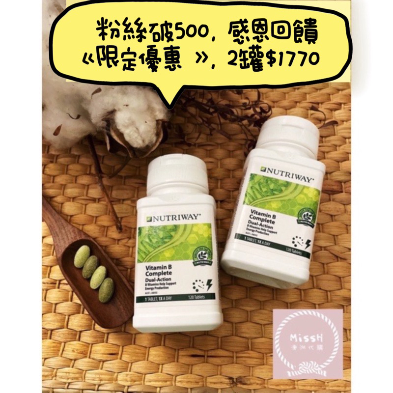 （預購）安麗Amway 紐崔萊 Nutrilite  可刷卡 高效B群雙層錠澳洲代購（下單後購買效期最新）B群 維他命B