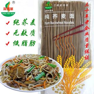 純蕎麥麵 蕎麥麵 麵條 低脂高飽腹 無麩質無麵粉無新增無鹽無膠麵食批發