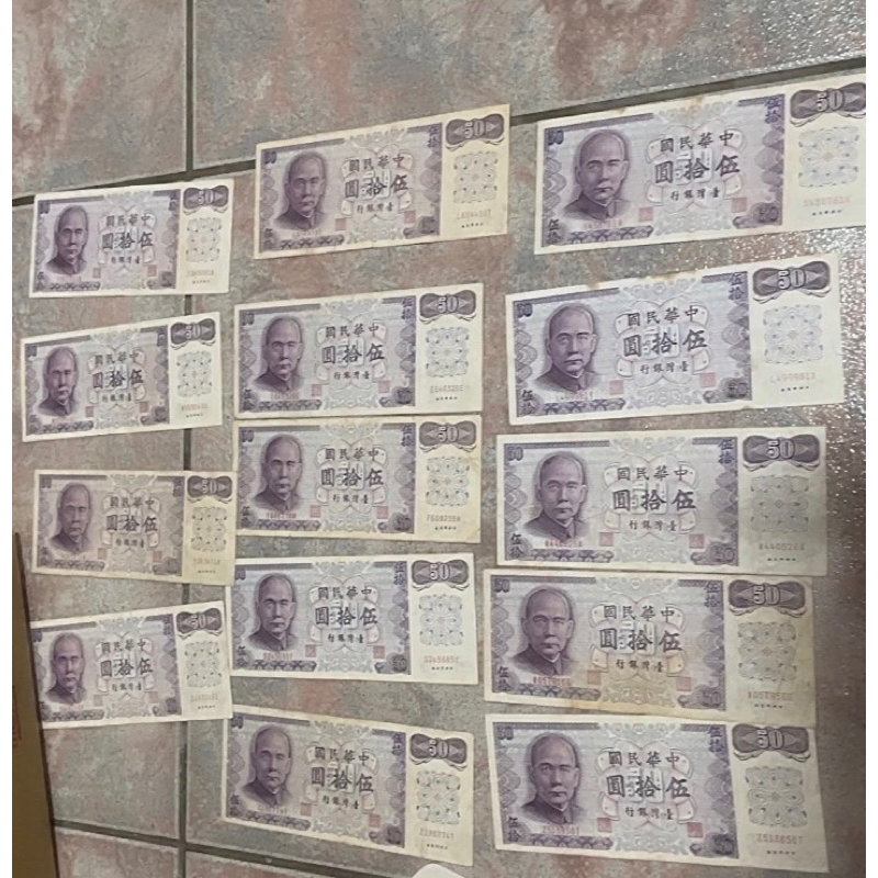 紙鈔～台灣銀行～民國61年50元紙鈔！單張80～「14張全帶1000元」