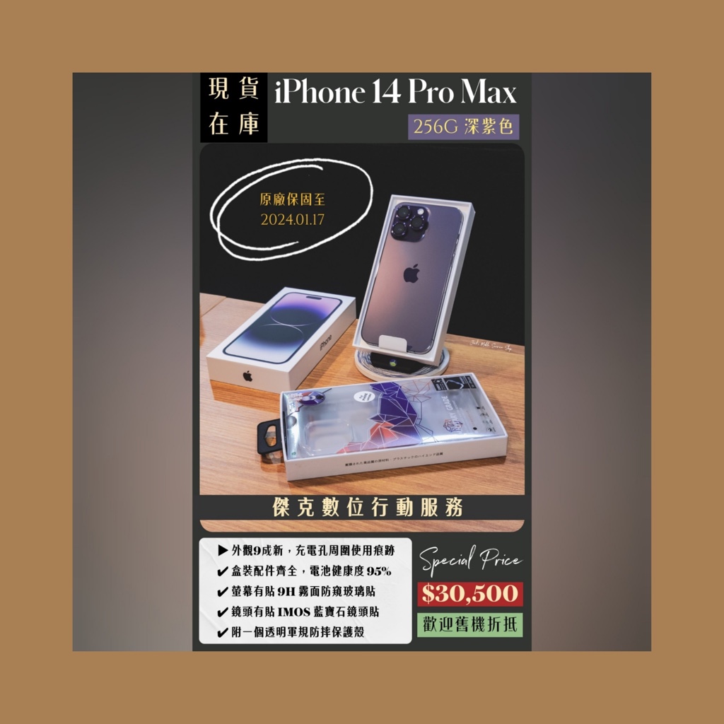📱原廠保固中 🛡️ 二手 iPhone 14 Pro Max 256G 深紫色 👉高雄市區可親送到府📱765