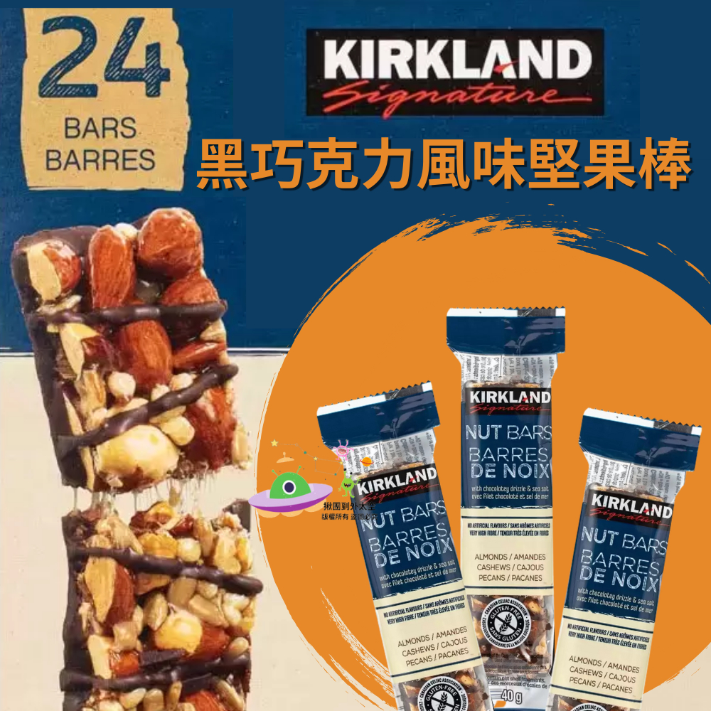 🔥現貨🔥［附發票］好市多 Kirkland  科克蘭 黑巧克力風味堅果棒 40公克 X 24條&lt;&lt;拆售&gt;&gt; 堅果棒