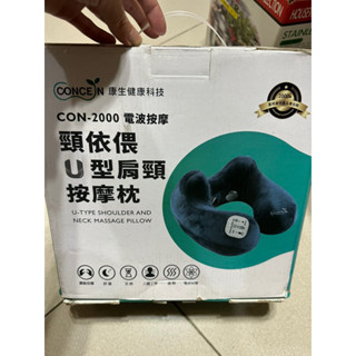 康生頸依偎U型肩頸按摩枕CON-2000
