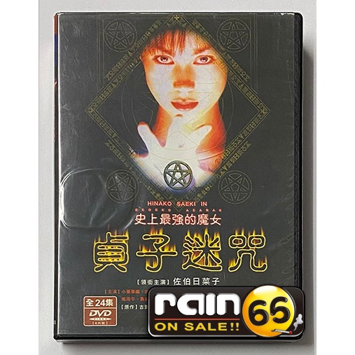 ⊕Rain65⊕正版DVD【貞子迷咒 暗夜天使／共6片24集】-佐伯日菜子