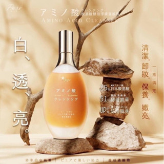 PURE胺基酸酵母淨膚潔顏露💰180