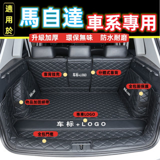 馬自達 後車廂墊 CX3 CX5 CX30 CX3 CX7 馬2 馬自達3 馬3 馬5 馬6 行李箱墊 全包圍後車箱墊