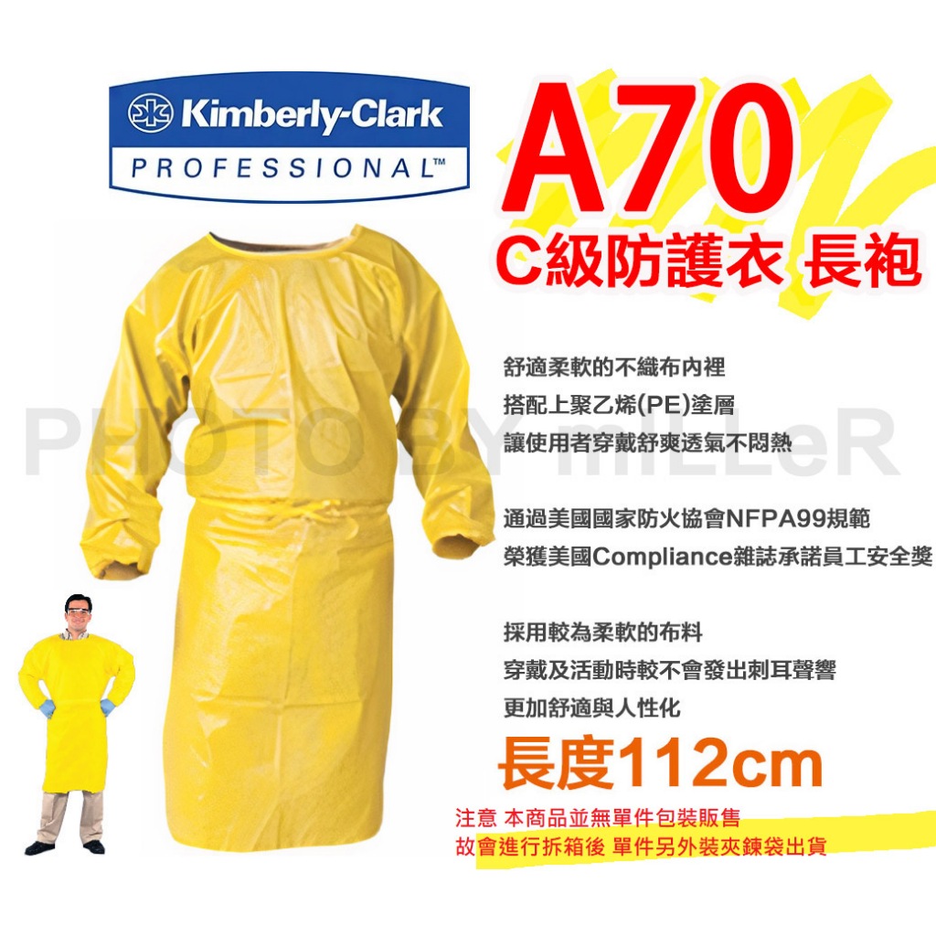 【含稅-可統編】C級防護衣 KIMBERLY A70 化學防護罩衫 C級化學防護衣 09829