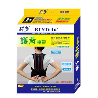BIND-in 絆多可調式護背腰帶(美姿帶) S~XXL