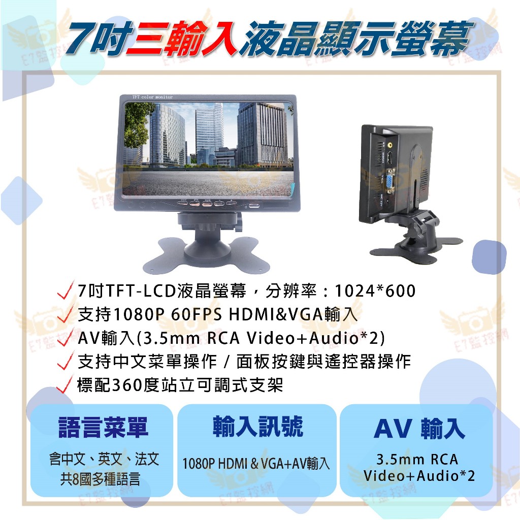 【車載螢幕、小螢幕】7吋IPS液晶顯示器 監視.車用皆可 顯示器支持AV/HDMI/VGA 💌E7監控網💌