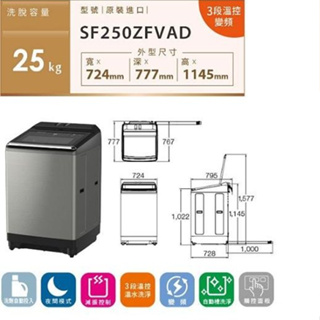 『家電批發林小姐』HITACHI日立 25公斤 變頻直立式洗衣機 SF250ZFVAD-SS星燦銀 洗劑自動投入