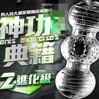 神功秘籍龜頭陰莖鍛煉器 男優延時訓練器大師 名器 訓練器 2進化級 情趣用品 龜頭訓練器