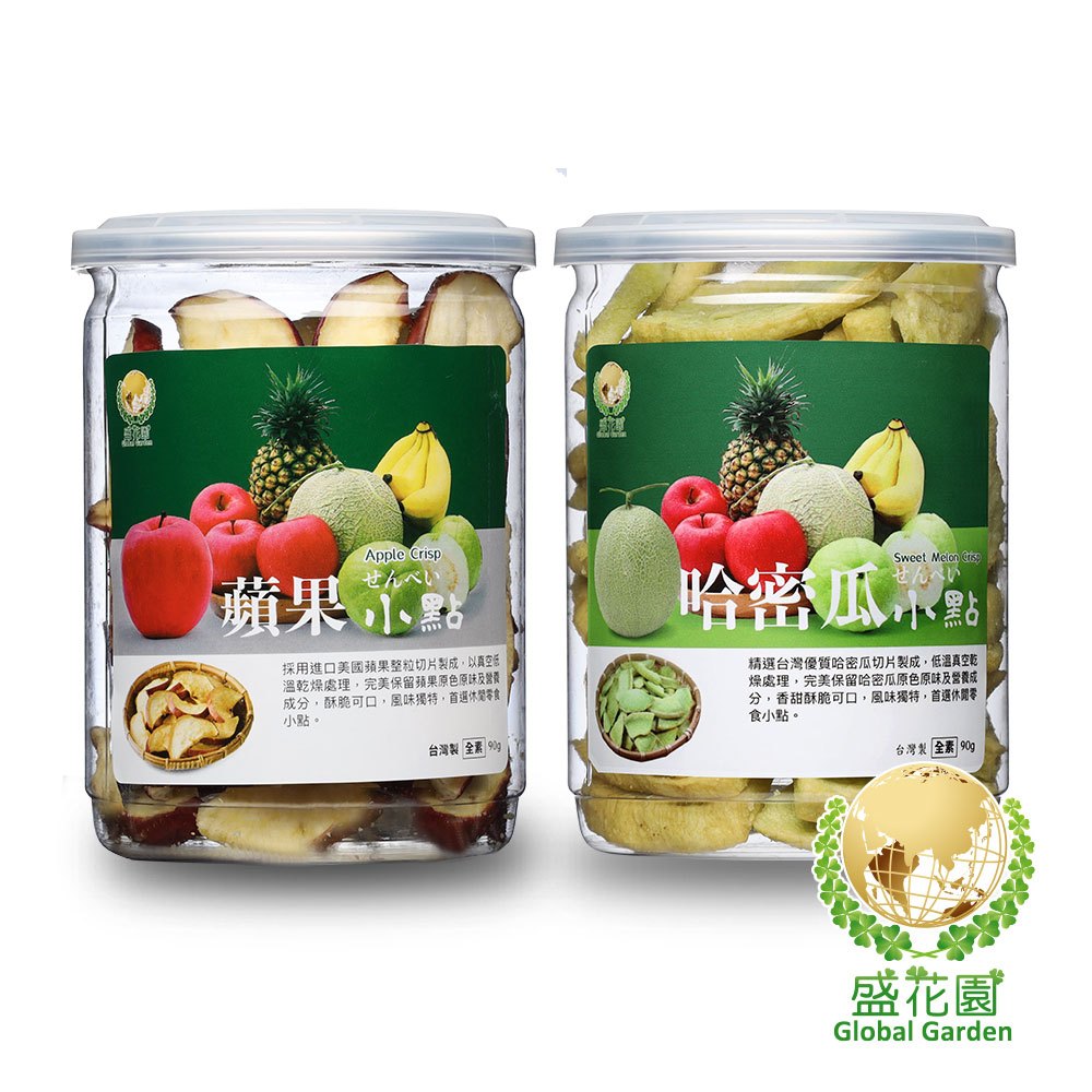 【盛花園】蘋果脆片+哈蜜瓜脆片小點(2件組)-送小罐杏鮑菇鬆1罐