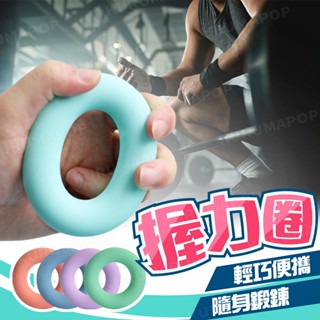 矽膠握力圈 握力環 手指拉力訓練器 手部復健球 指力握力訓練 健身握力器 甜甜圈握力球 手指運動 圓形指力環