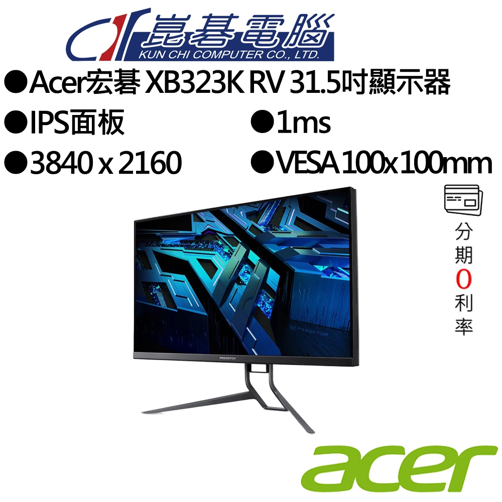 Acer宏碁 XB323K RV 31.5吋顯示器