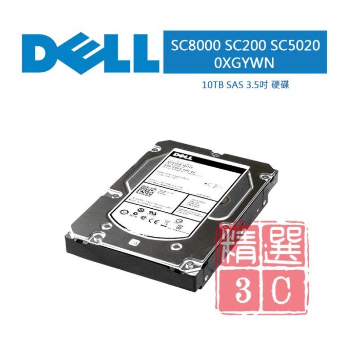 DELL 戴爾 Compellent XGYWN 0XGYWN 10TB SAS 7.2K 3.5吋 儲存陣列硬碟