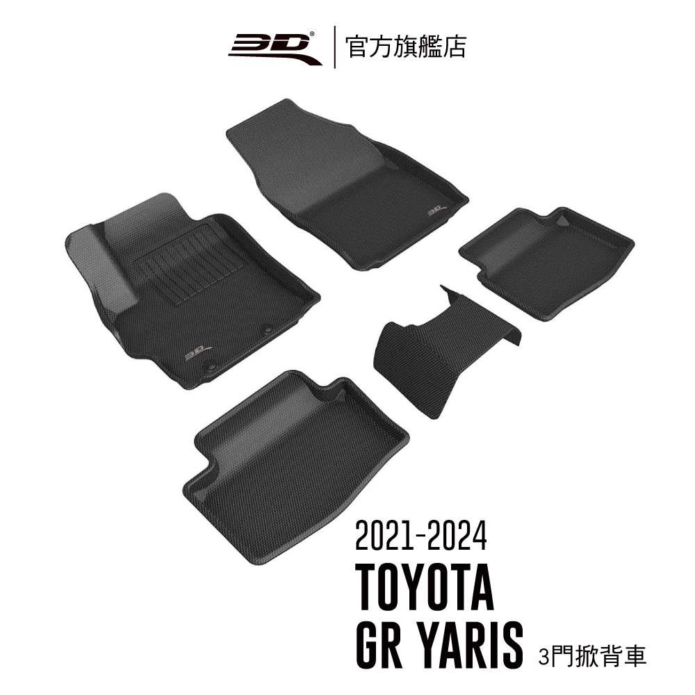 【3D Mats】 卡固立體汽車踏墊適用於Toyota GR Yaris(3門掀背車)