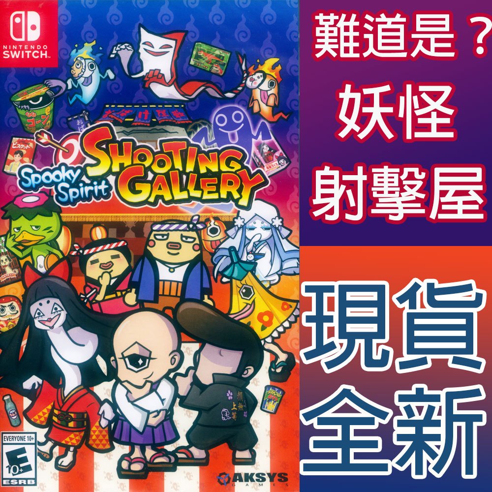 NS SWITCH 難道是？妖怪射擊屋 英文美版 Spooky Spirit Shooting Gallery 【一起玩