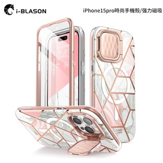 i-Blason iPhone 15 系列 Cosmo-極致防摔磁吸保護殼(含鏡頭蓋支架、外螢幕防護膜)