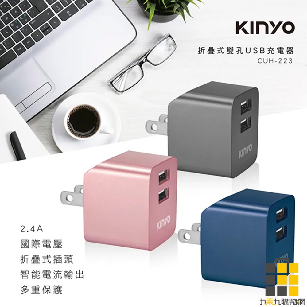 KINYO︱雙USB充電器(5V2.4A)CUH-223【九乘九文具】插座 充電器 雙USB頭充電 2.4A 3C用品