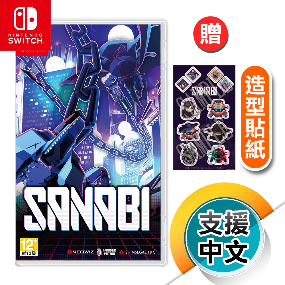 NS《閃避刺客 SANABI》中日文版（台灣公司貨）（任天堂 Nintendo Switch）