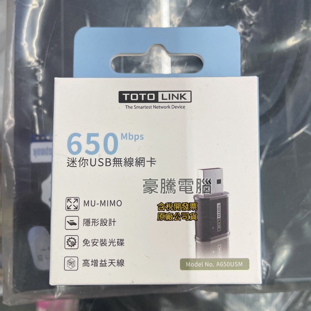 【豪騰電腦】TOTOLINK A650USM AC650 迷你 USB 雙頻 WIFI 無線網卡 網卡
