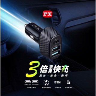 PX大通 PCC-4521 45W 車用USB電源供應器