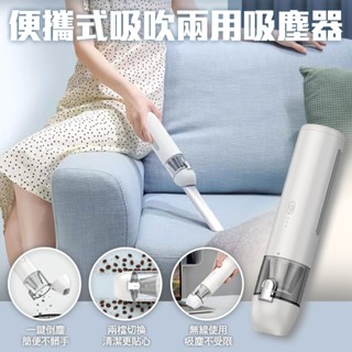 便攜式吸吹兩用吸塵器 無線 附2種刷頭 type-C