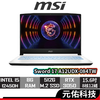 msi微星 Sword 17 A12UDX-084TW 筆記型電腦 白 i5/17.3吋 電競筆電