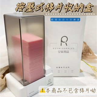 𝒁𝒐𝒍𝒂 洗甲棉收納盒 按壓棉盒 洗甲棉 神器 好用 快速 安全
