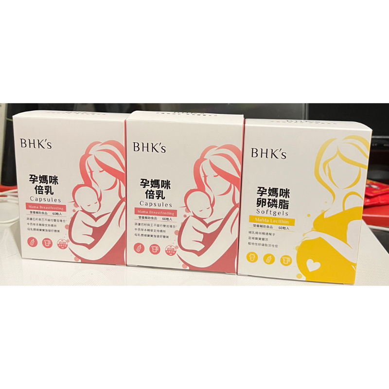 BHK's-孕媽咪倍乳素食膠囊(60粒/盒) BHK's 孕媽咪卵磷脂 軟膠囊 (60粒/盒)