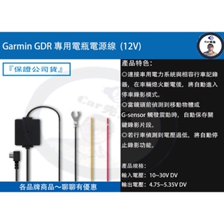 GARMIN GDR E530/E560/S550/W180/DashCam 用電瓶電源線GDR (12V)