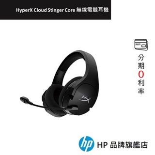 HyperX Cloud Stinger Core 無線 電競耳機 耳麥 輕量設計 降噪麥克風